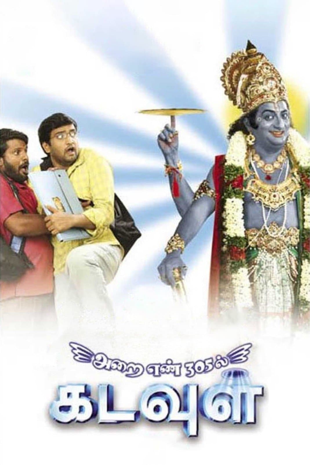 Poster Arai Enn 305-Il Kadavul