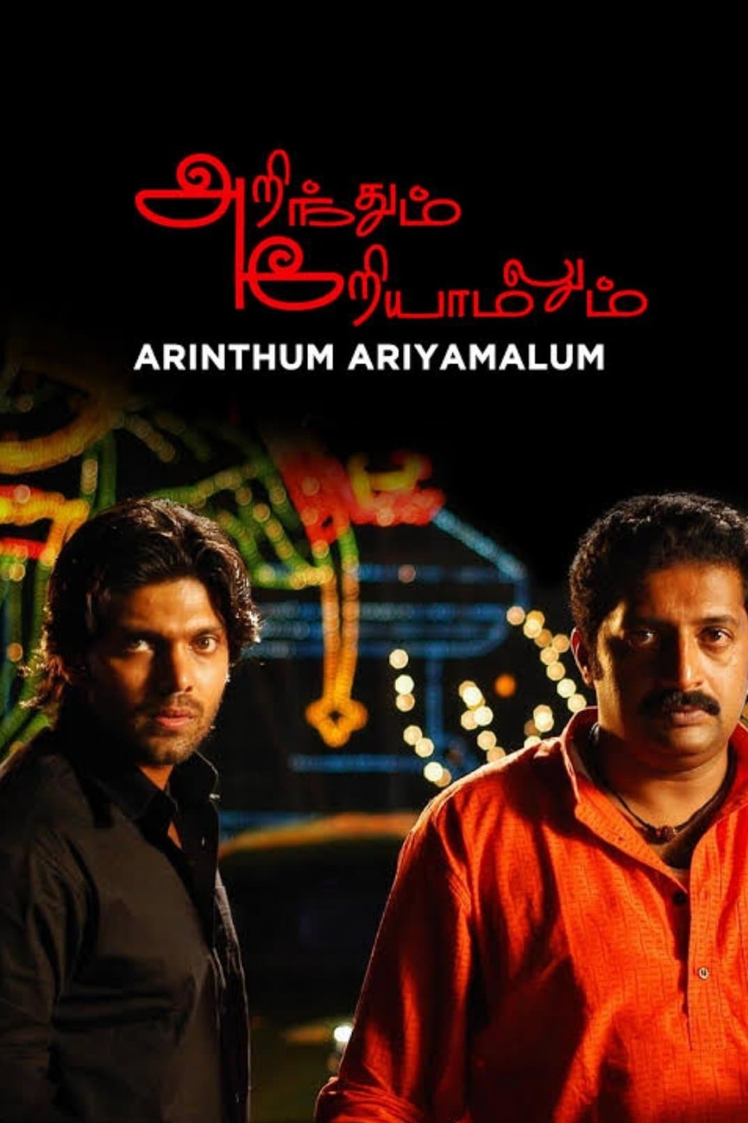 Poster Arinthum Ariyamalum