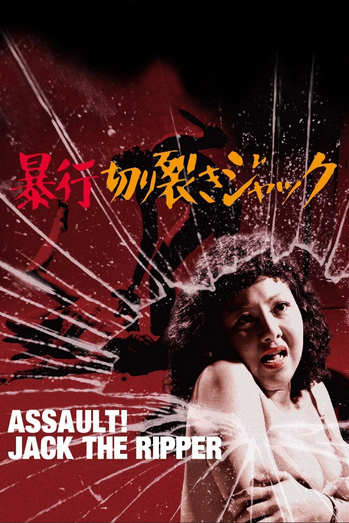 Poster Assault! Jack the Ripper