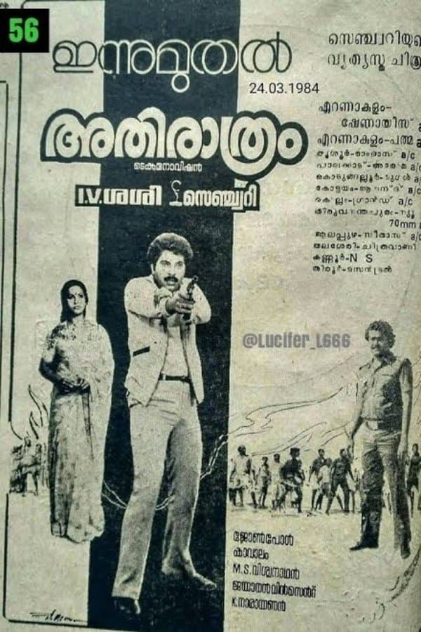 Poster Athirathram
