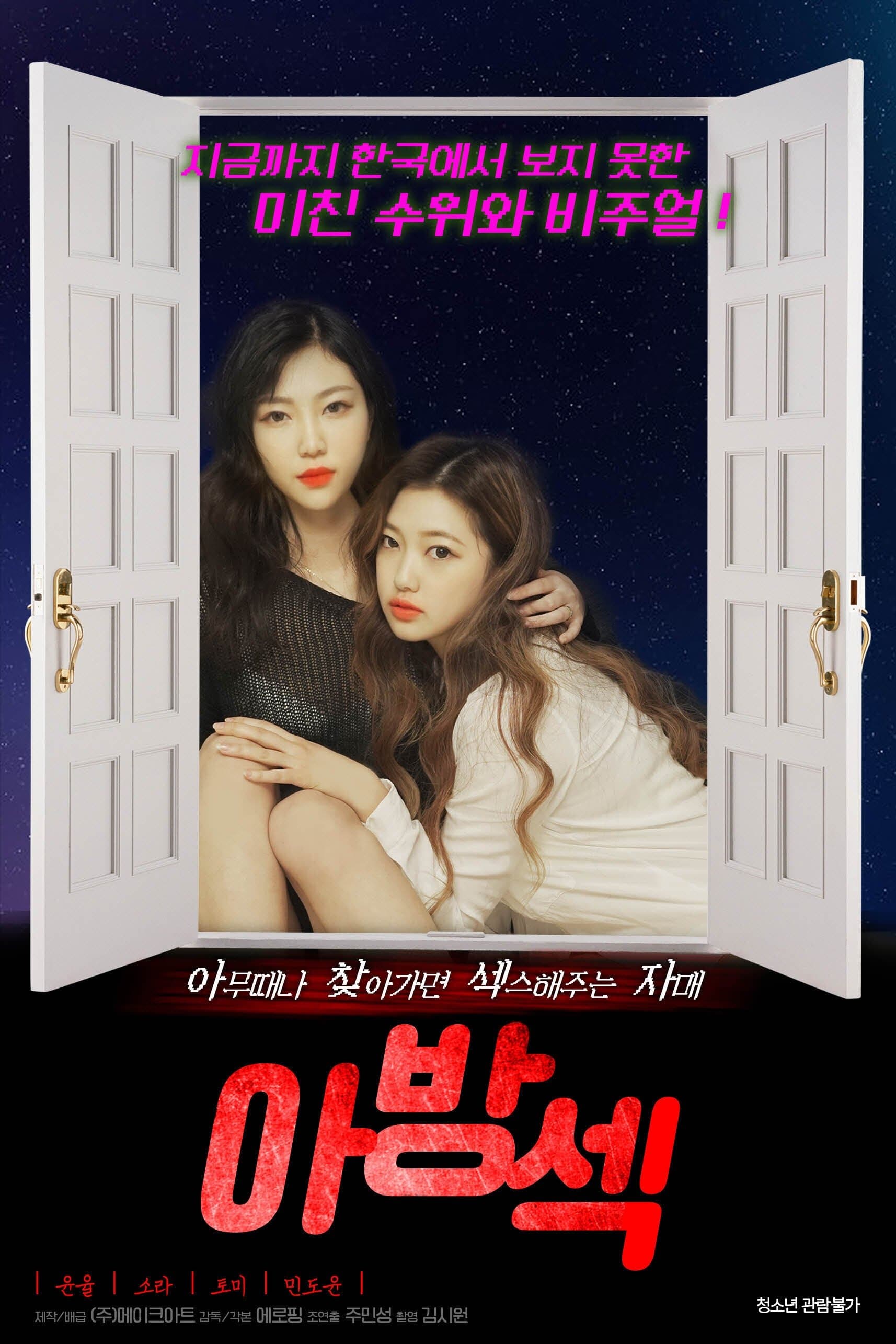 Poster Avant Sex