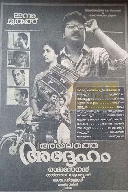 Poster Ayalathe Adheham
