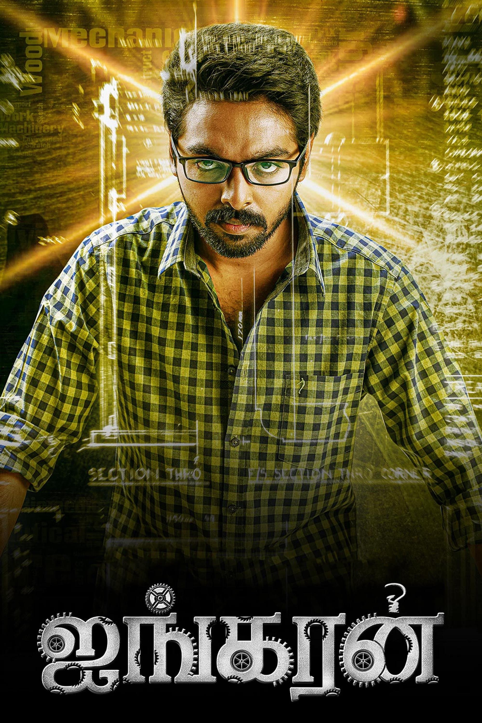 Poster Ayngaran