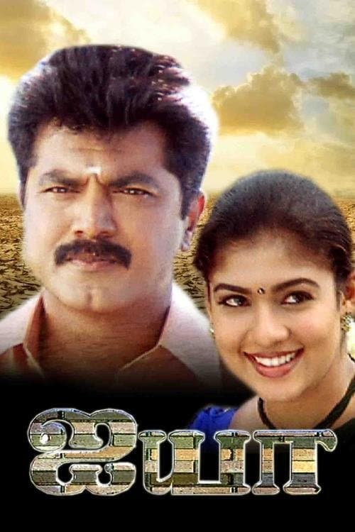 Poster Ayya