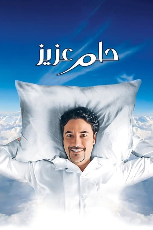 Poster Aziz's Dream