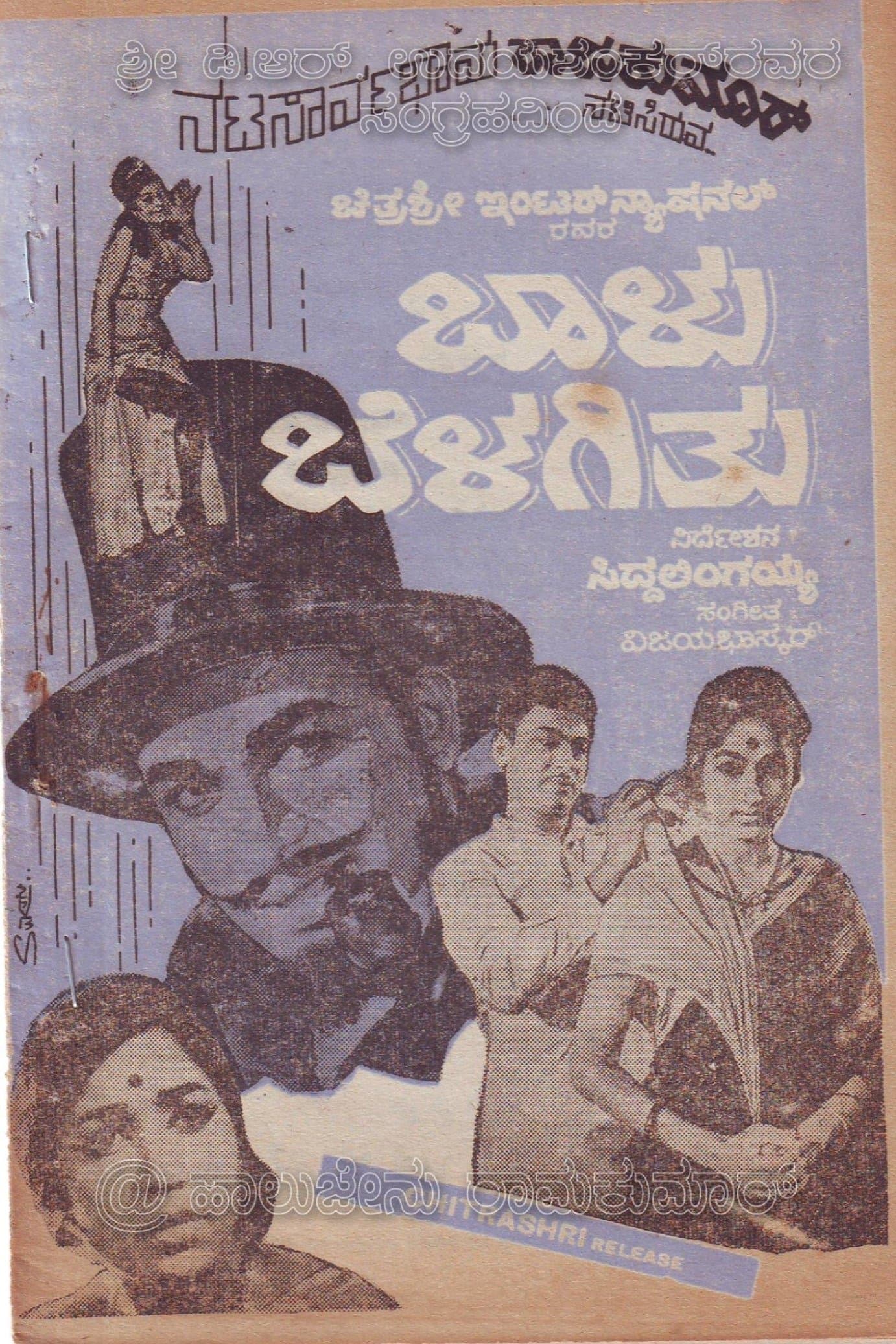 Poster Baalu Belagithu