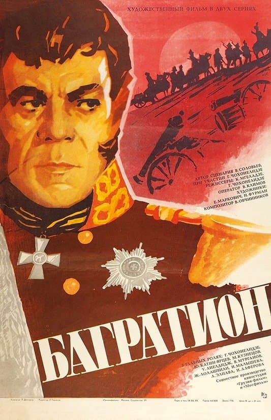 Poster Bagrationi