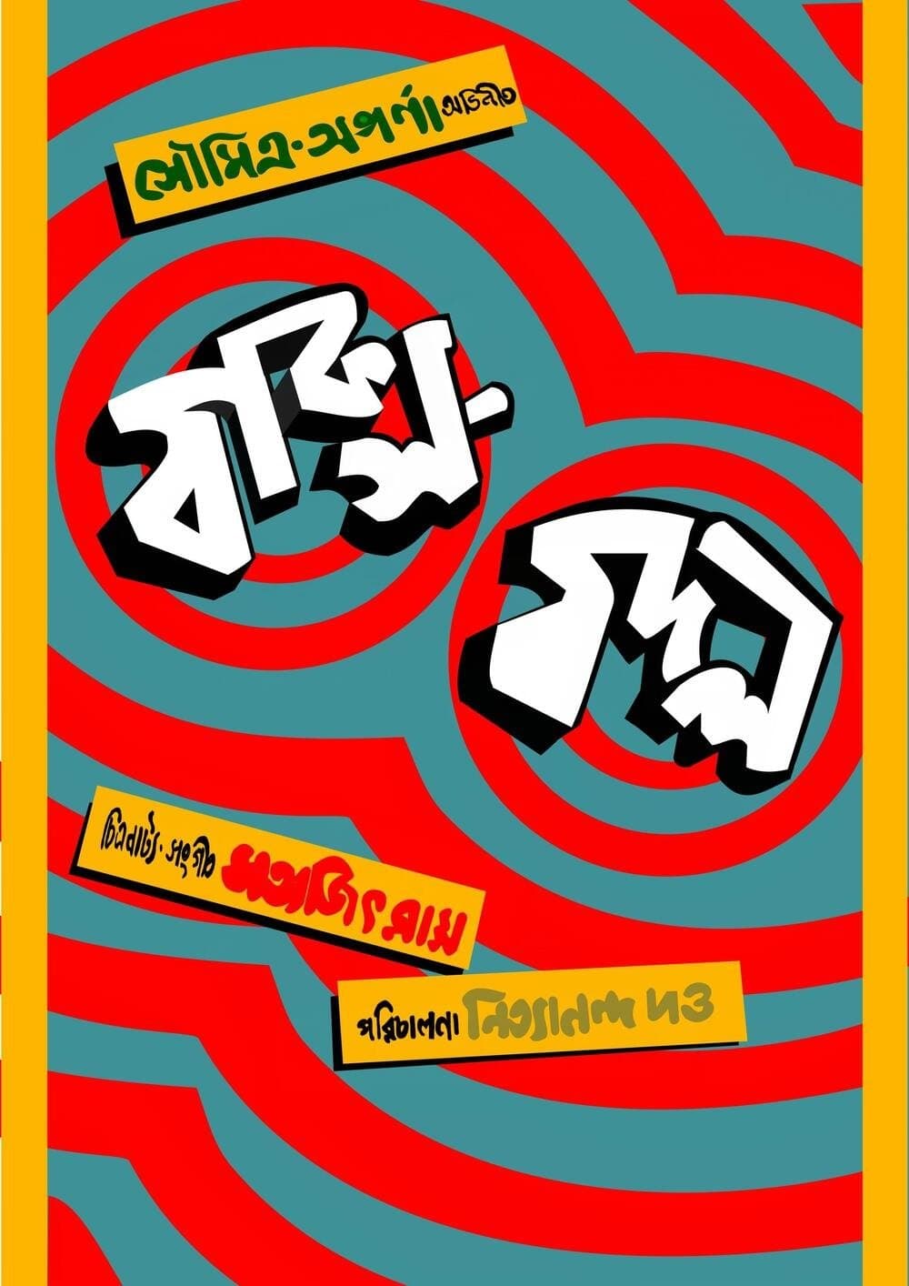 Poster Baksa Badal