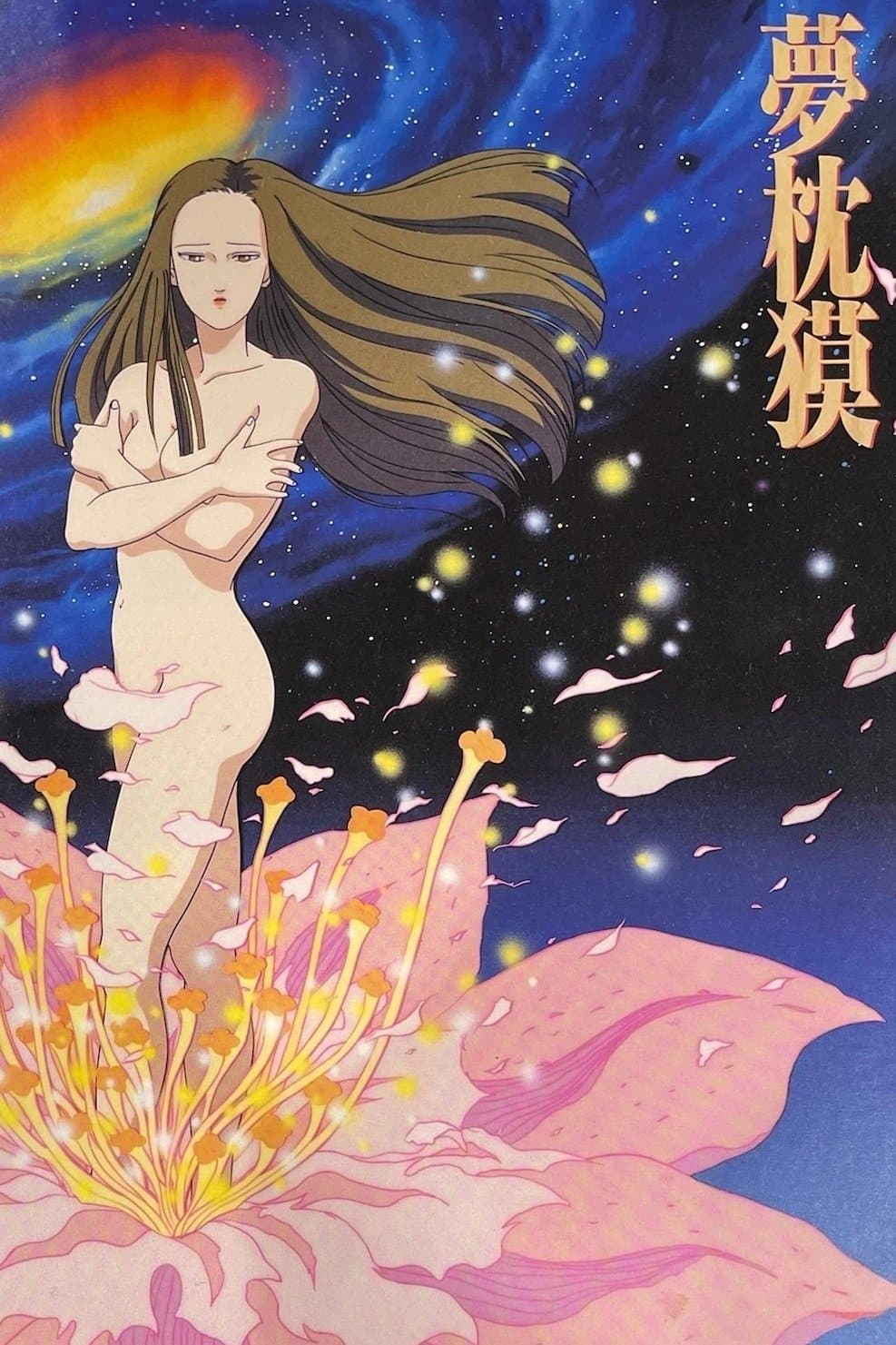 Poster Baku Yumemakura's Twilight Theatre
