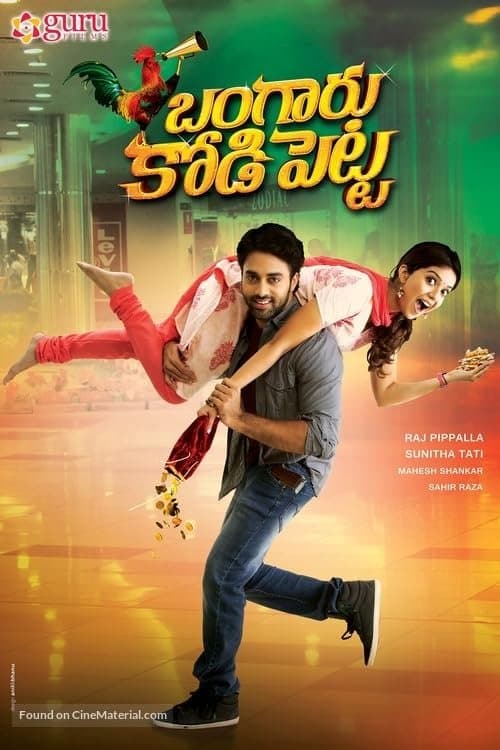 Poster Bangaru Kodipetta