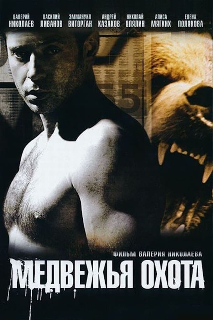 Poster Bear Hunting