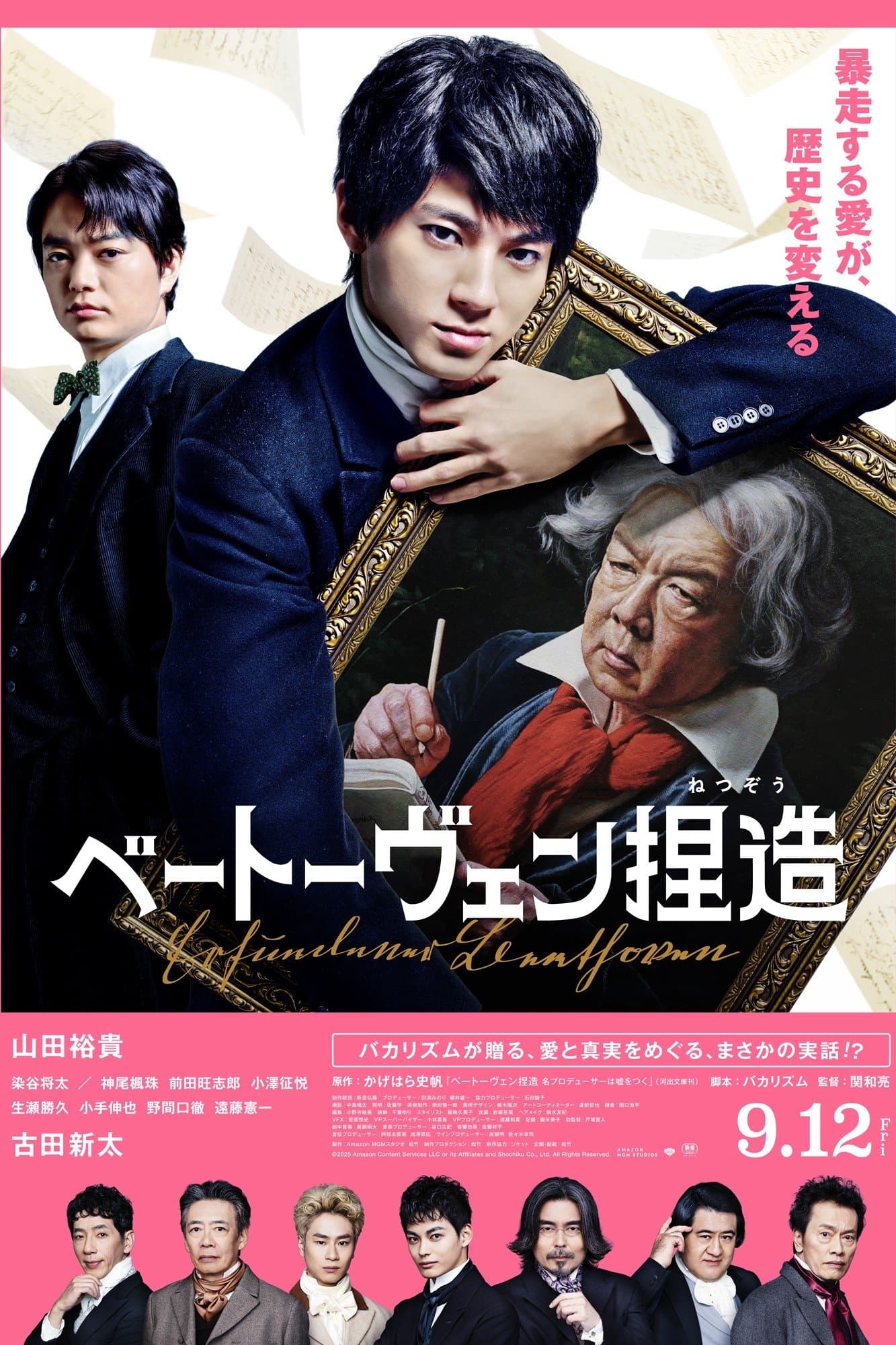 Poster Beethoven Fabrication