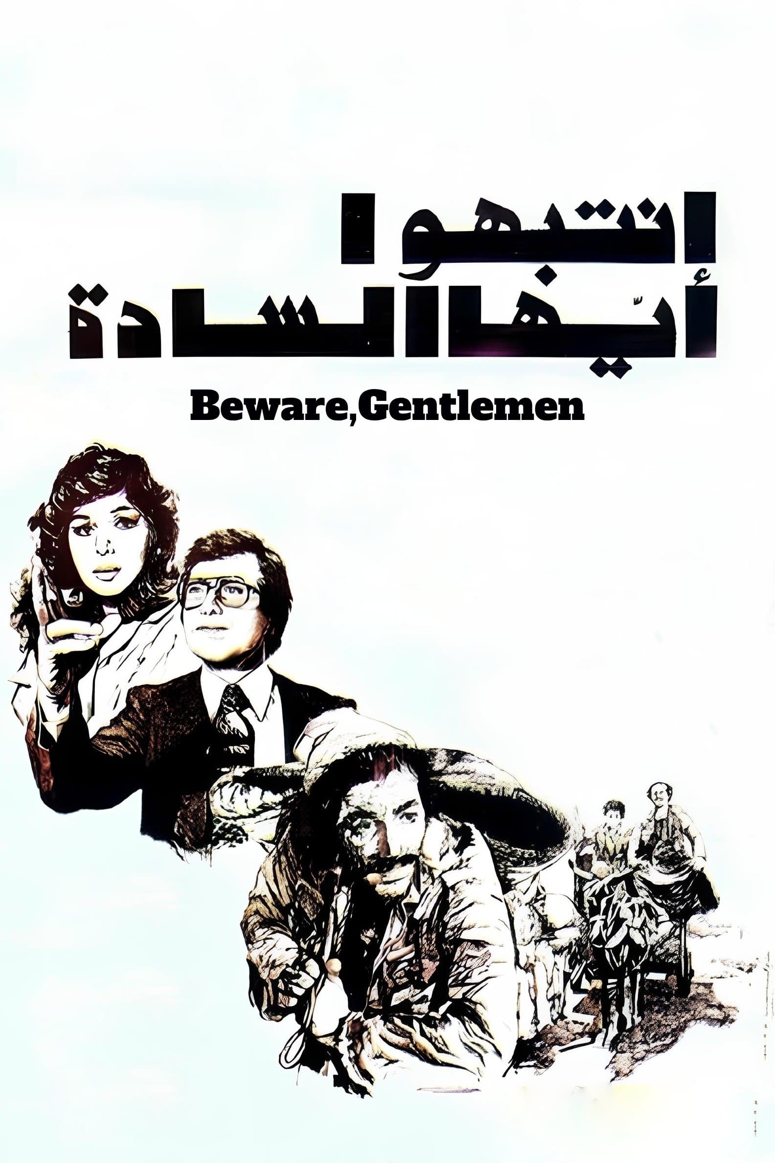 Poster Beware, Gentlemen