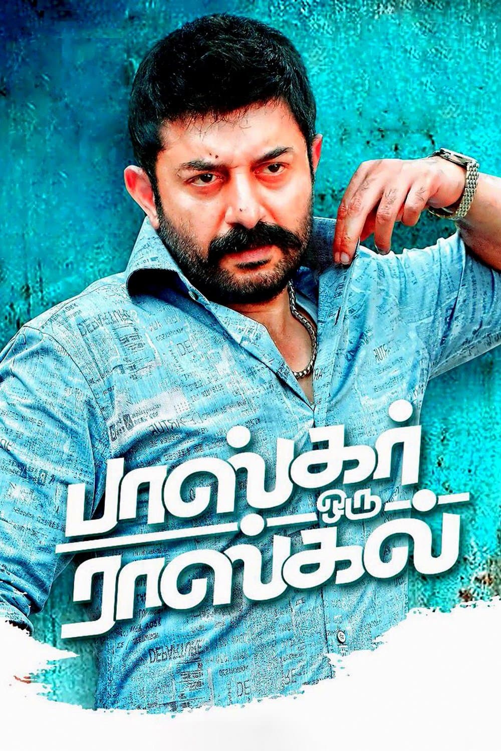 Poster Bhaskar Oru Rascal