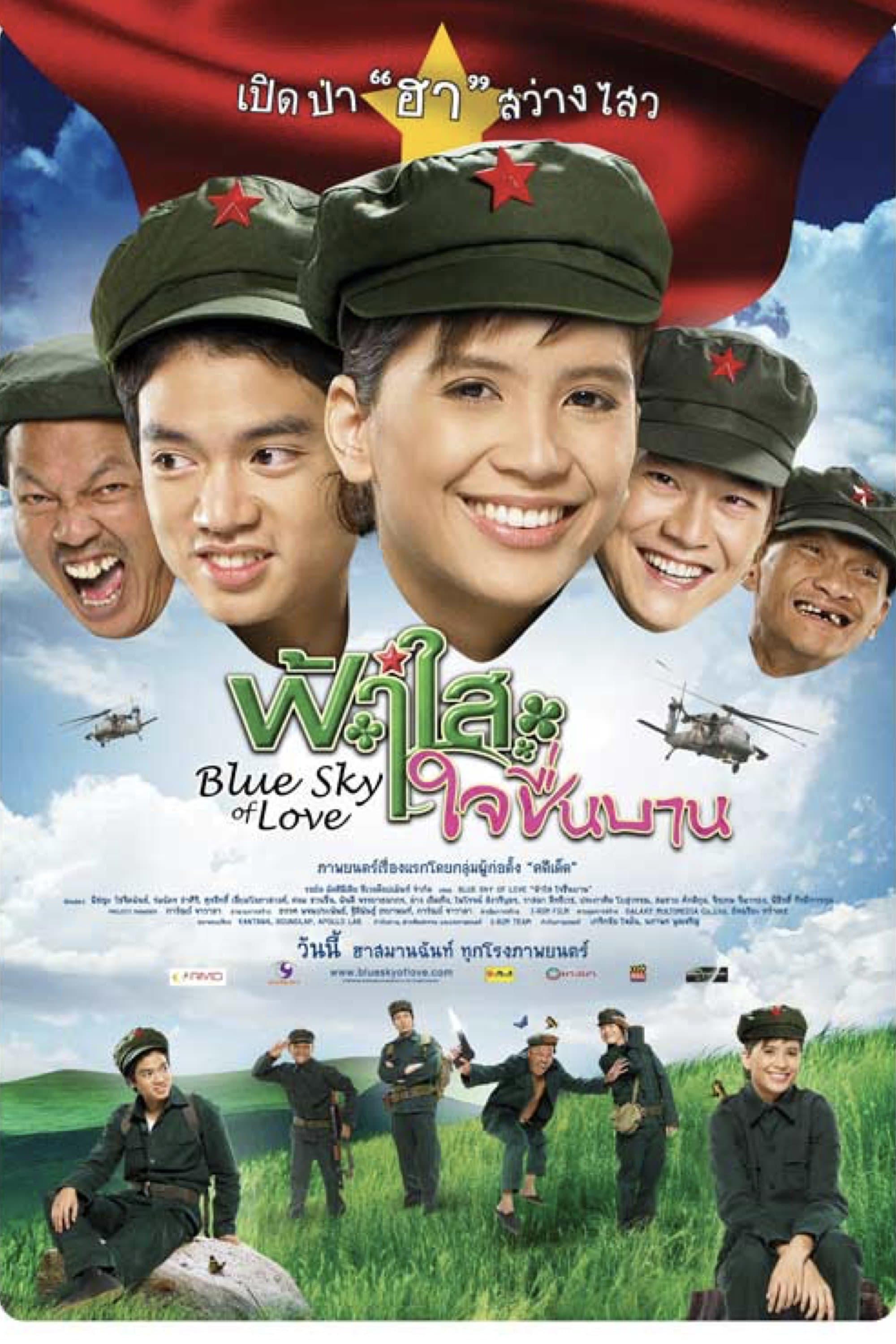 Poster Blue Sky of Love