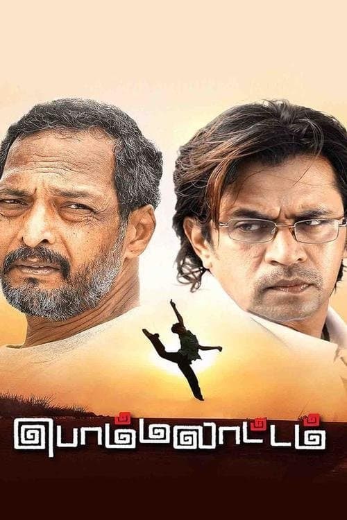 Poster Bommalattam