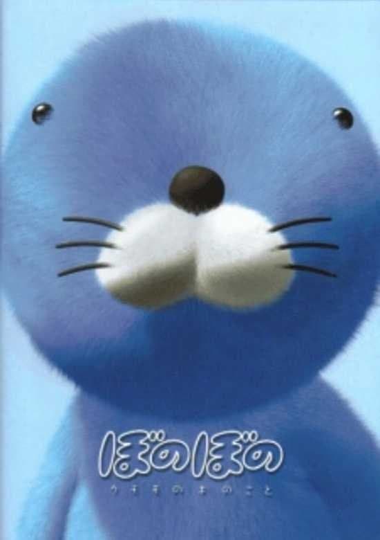 Poster Bonobono: Secret of the Kumomo Tree