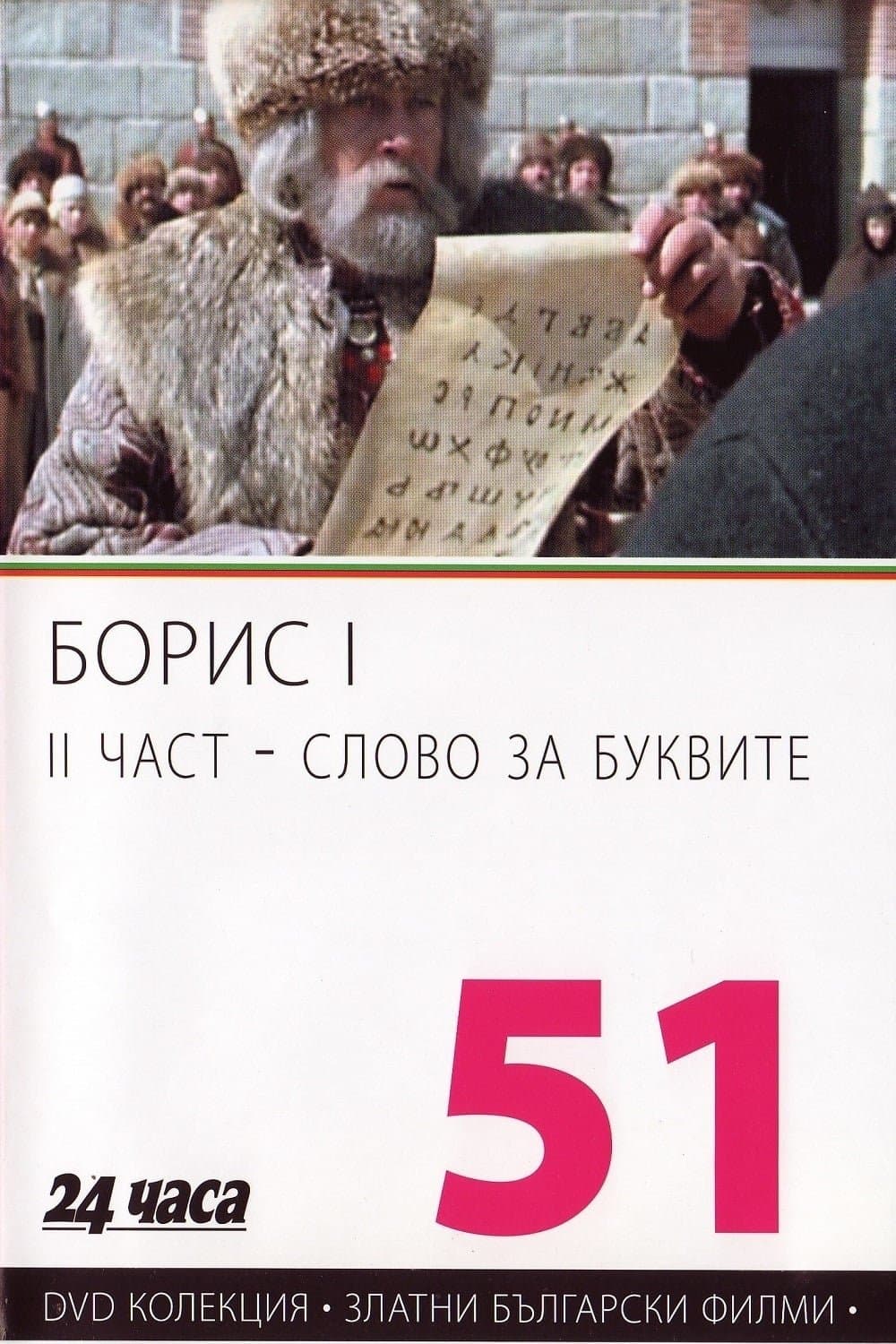Poster Boris I - Part 2 - Word For Letters