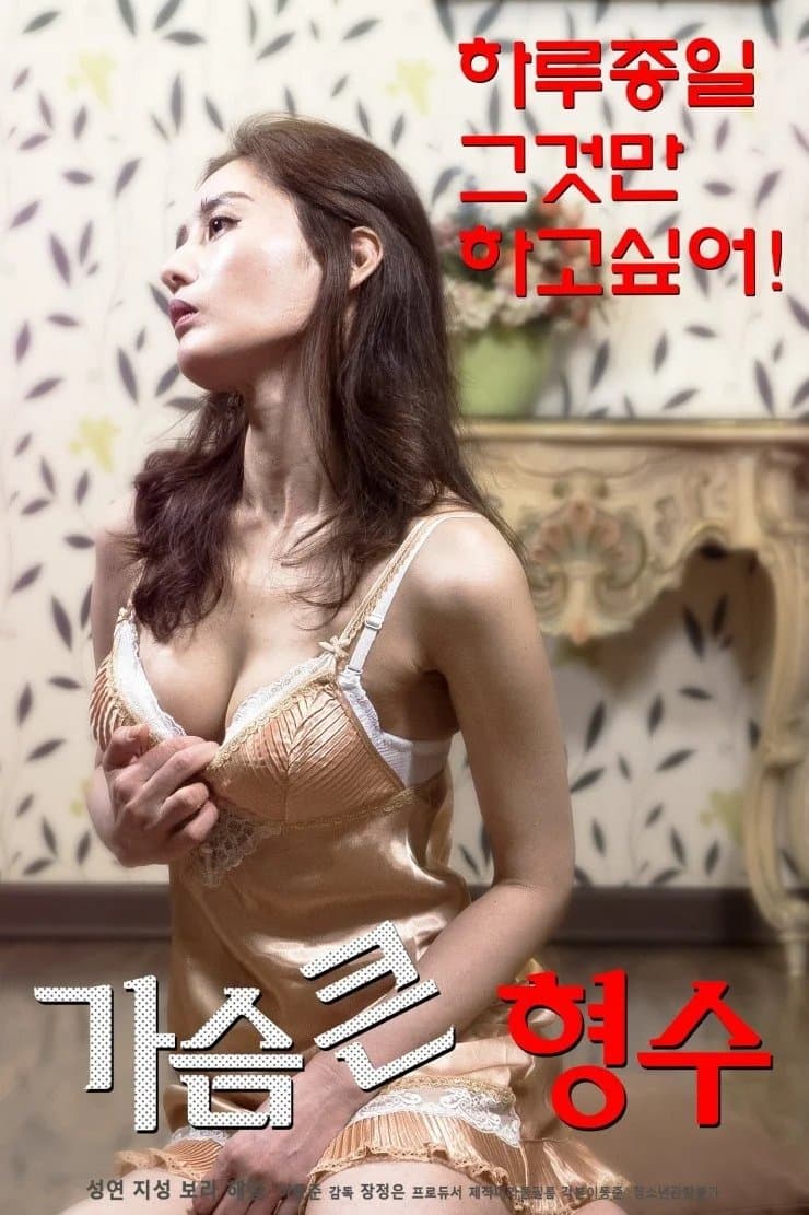 Poster Bosomy Elder Sister-in-law