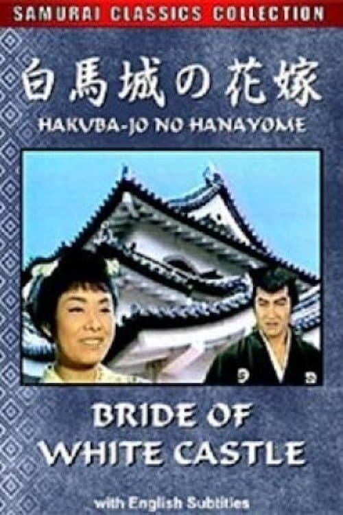 Poster Bride of White Castle