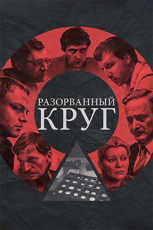 Poster Broken Circle