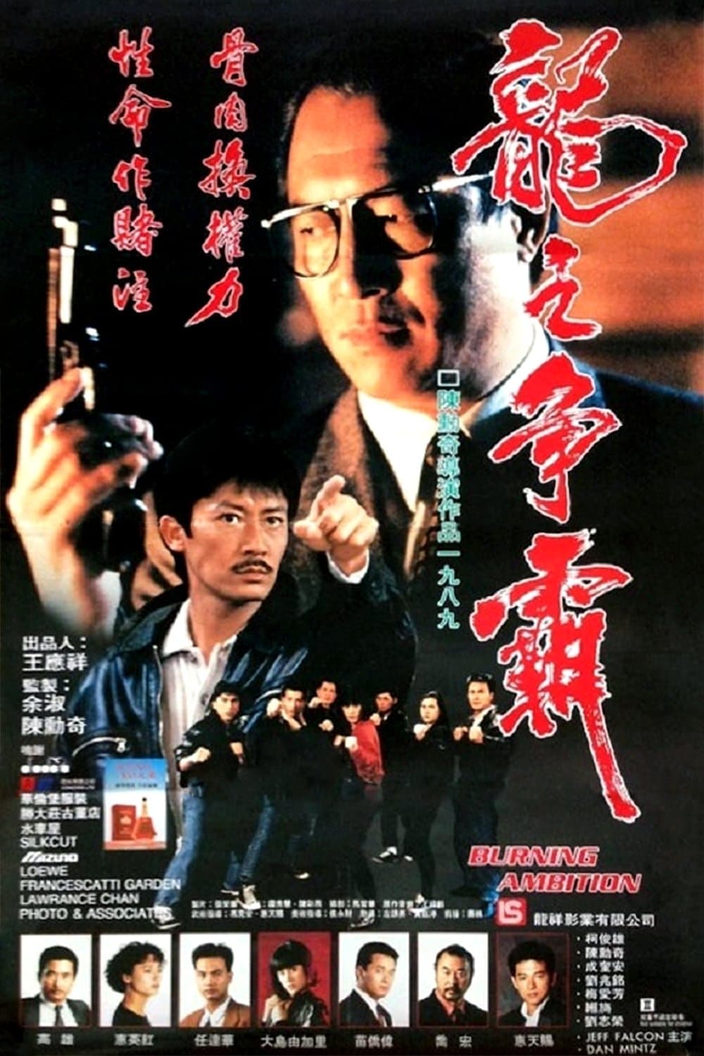 Poster Burning Ambition