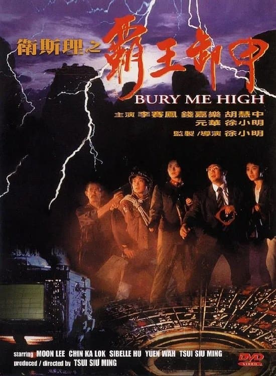 Poster Bury Me High