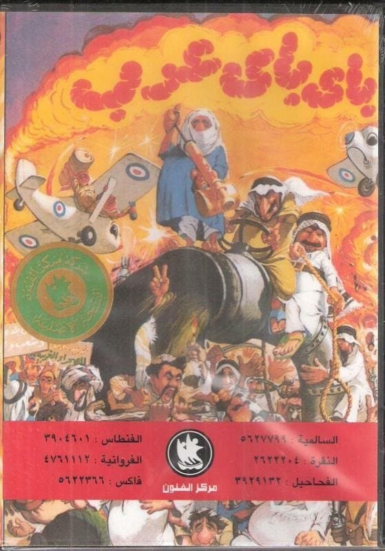 Poster Bye Bye Arab