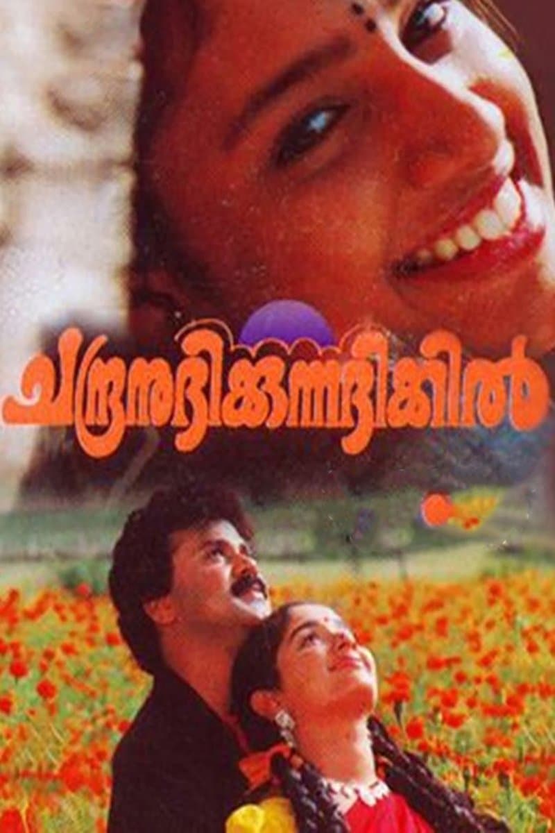 Poster Chandranudikkunna Dikhil