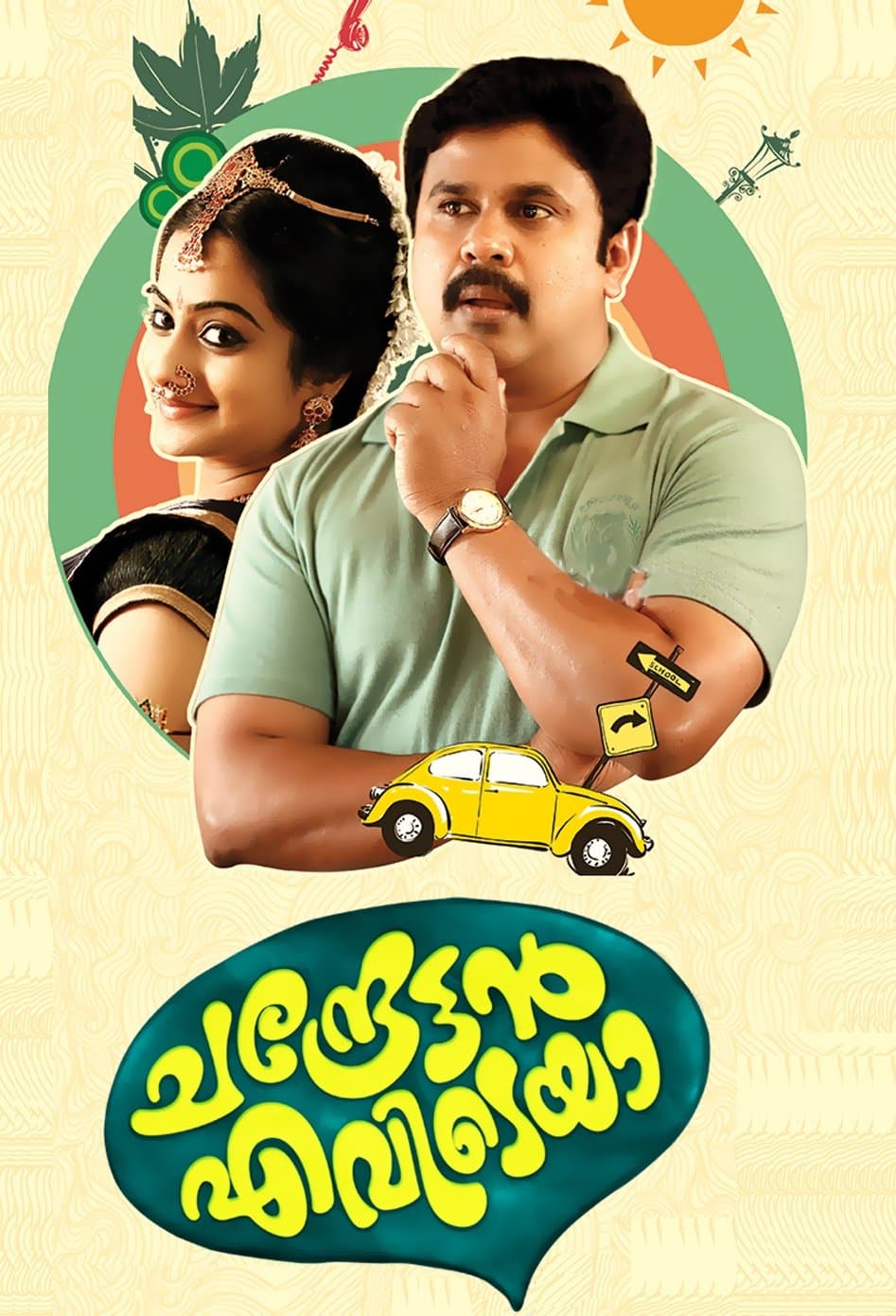Poster Chandrettan Evideya