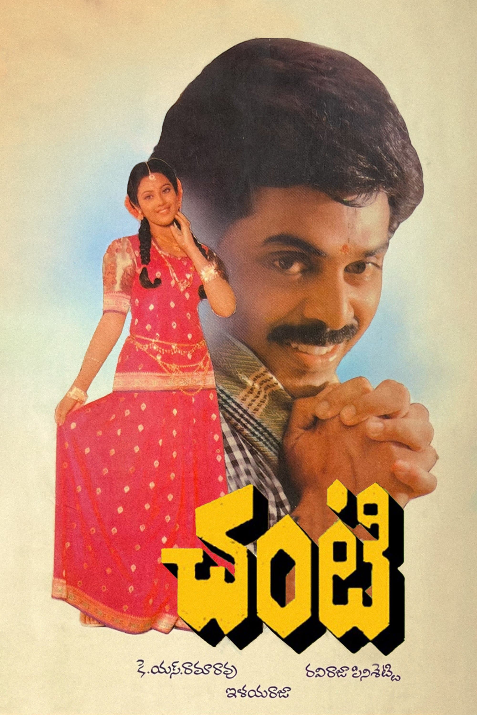 Poster Chanti