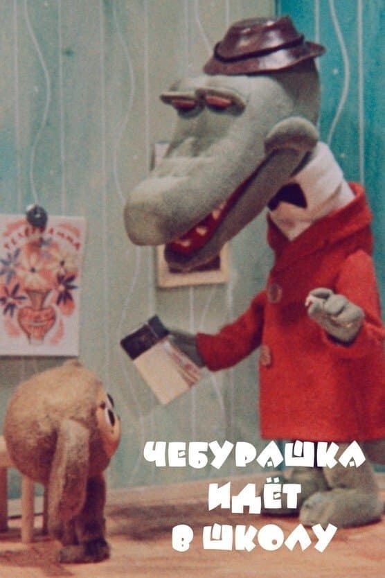 Poster Cheburashka Goes to School