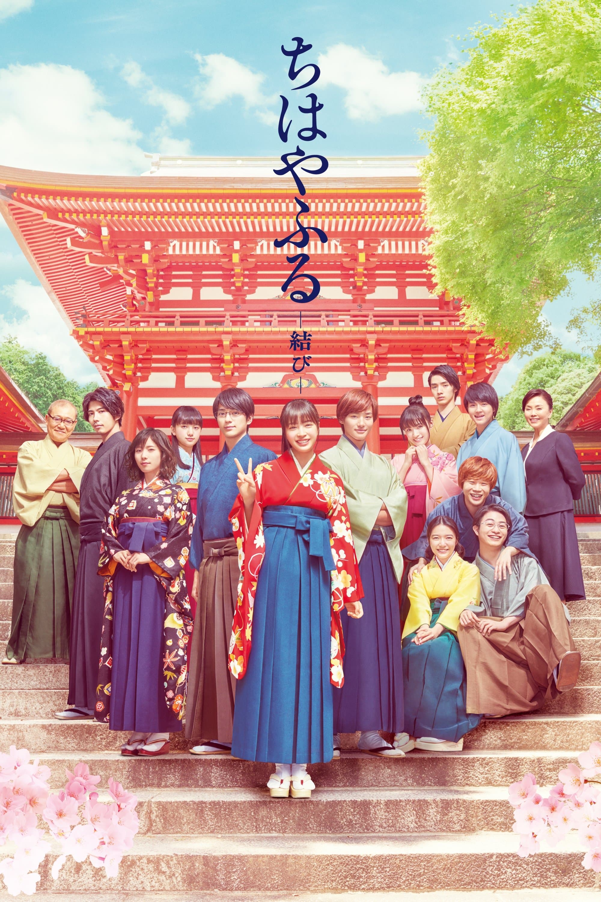 Poster Chihayafuru: Part III