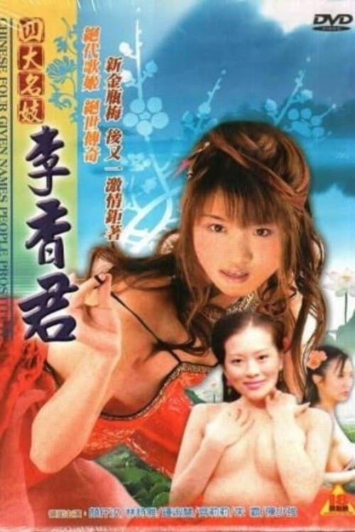 Poster Chinese Four Given Names People Prostitute: Li Xiangjun