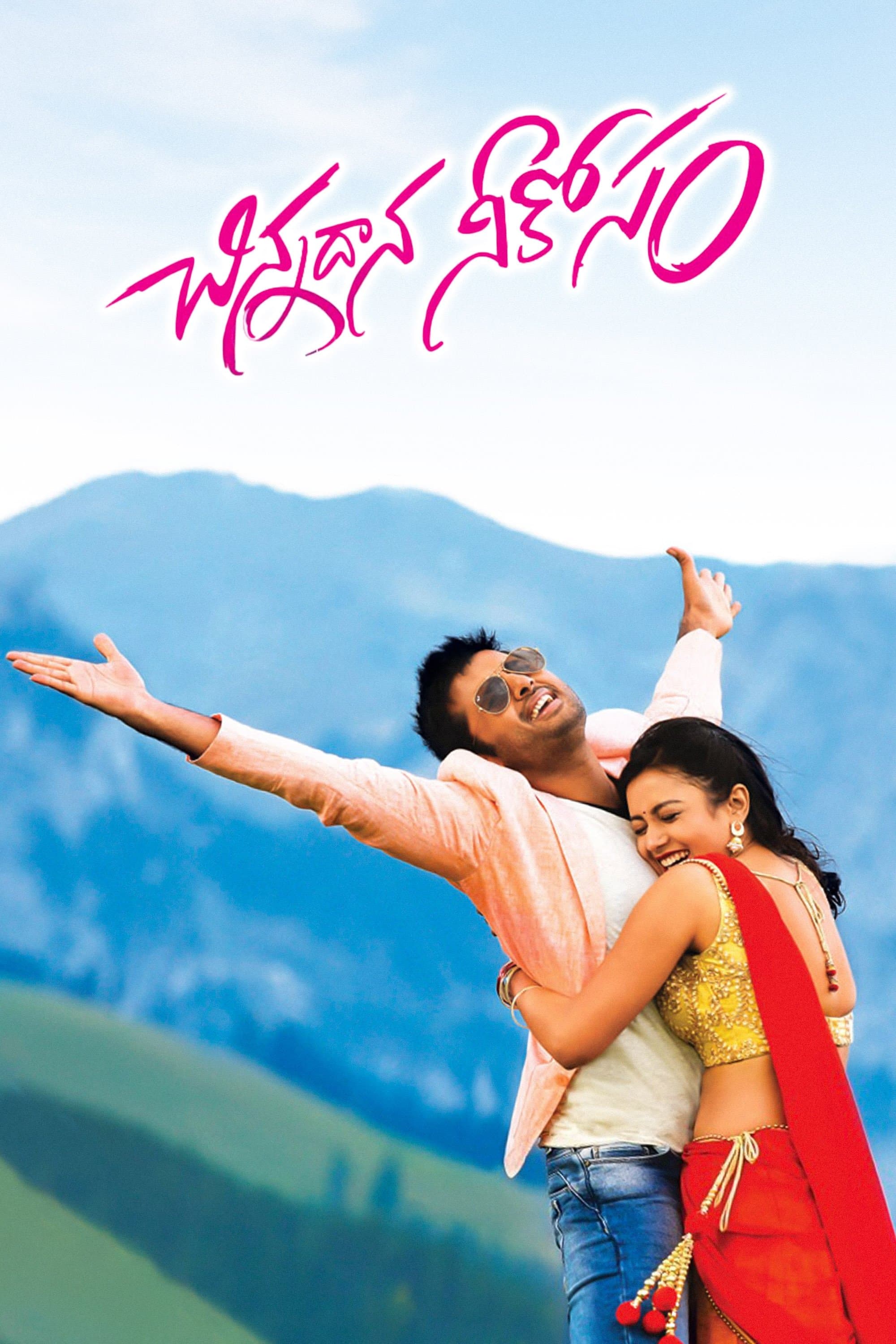 Poster Chinnadana Nee Kosam