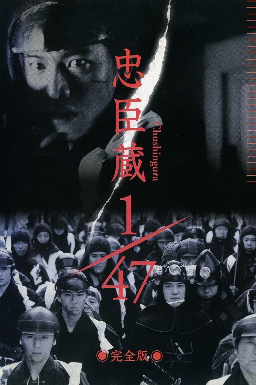 Poster Chûshingura 1/47