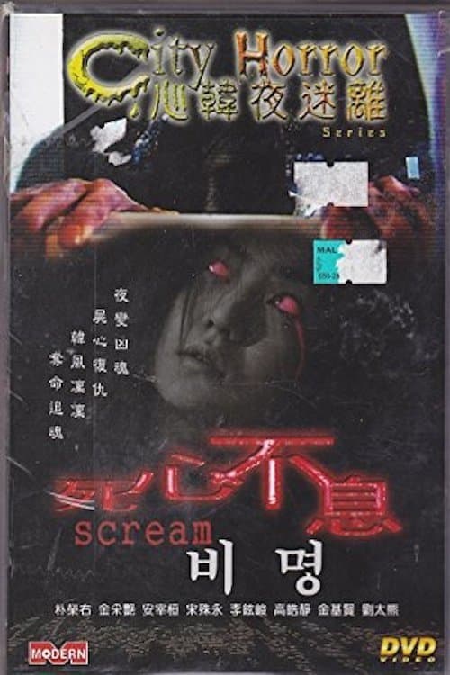 Poster City Horror: Scream