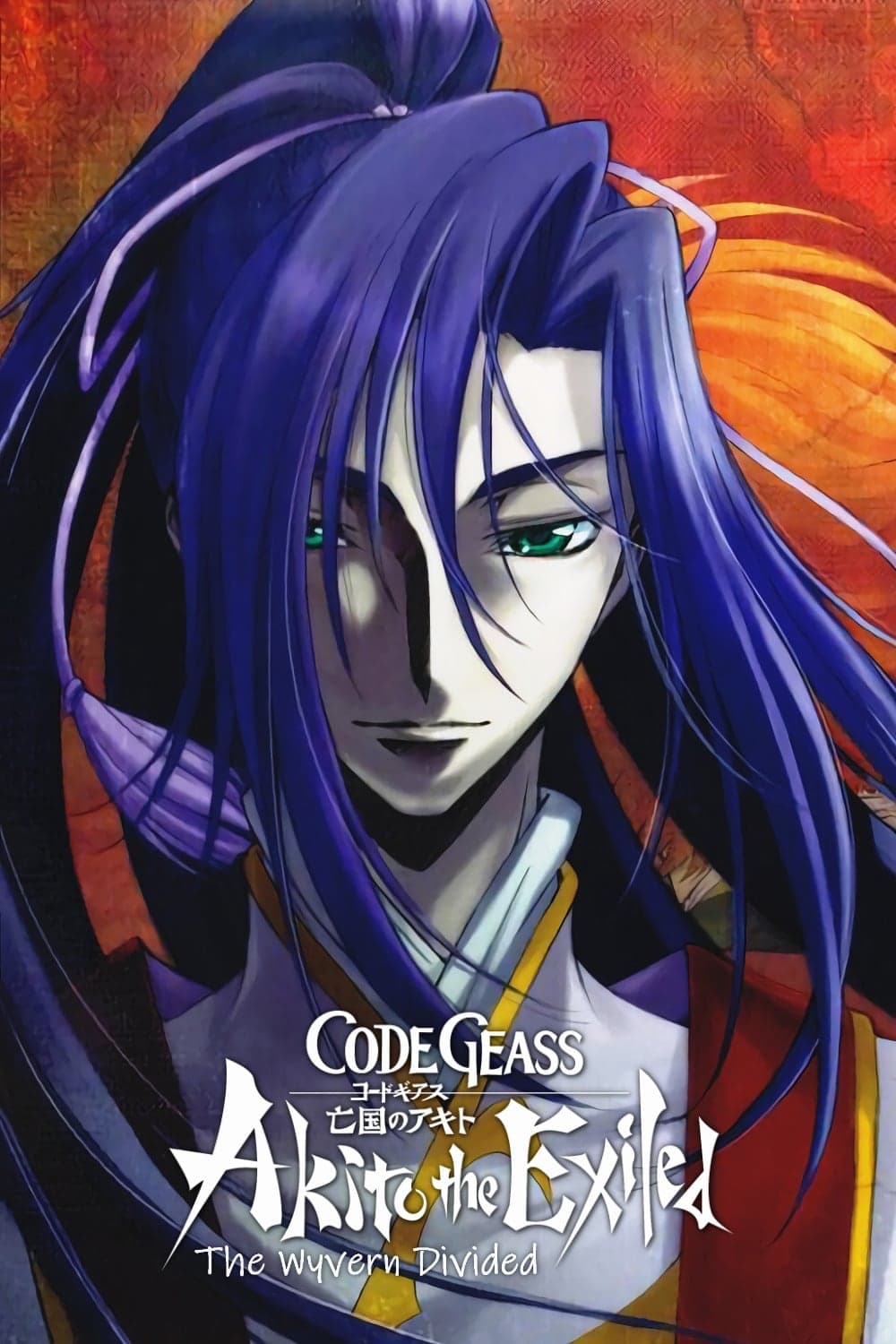 Poster Code Geass: Akito the Exiled 2: The Wyvern Divided