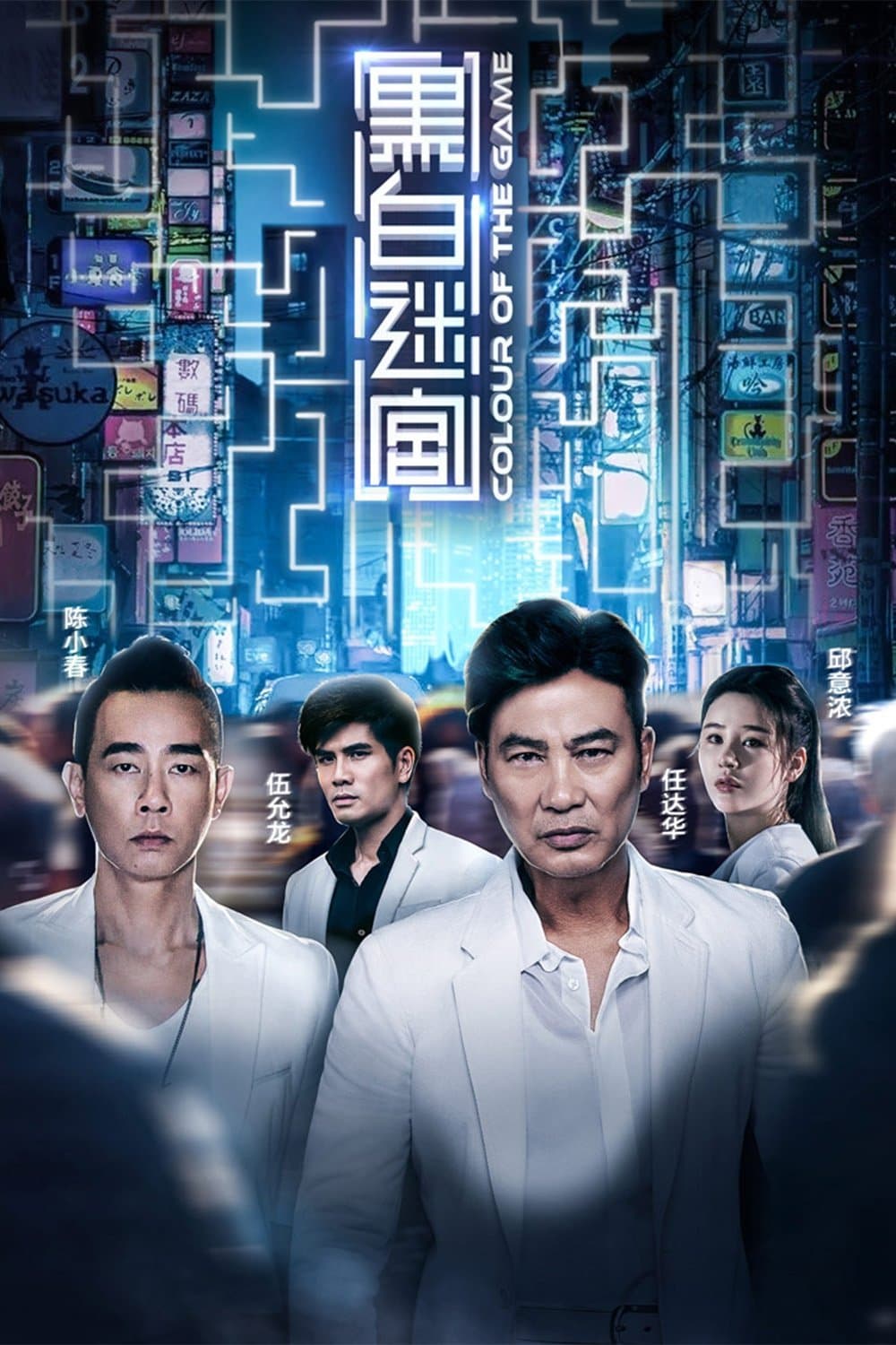 Poster Colour of the Game