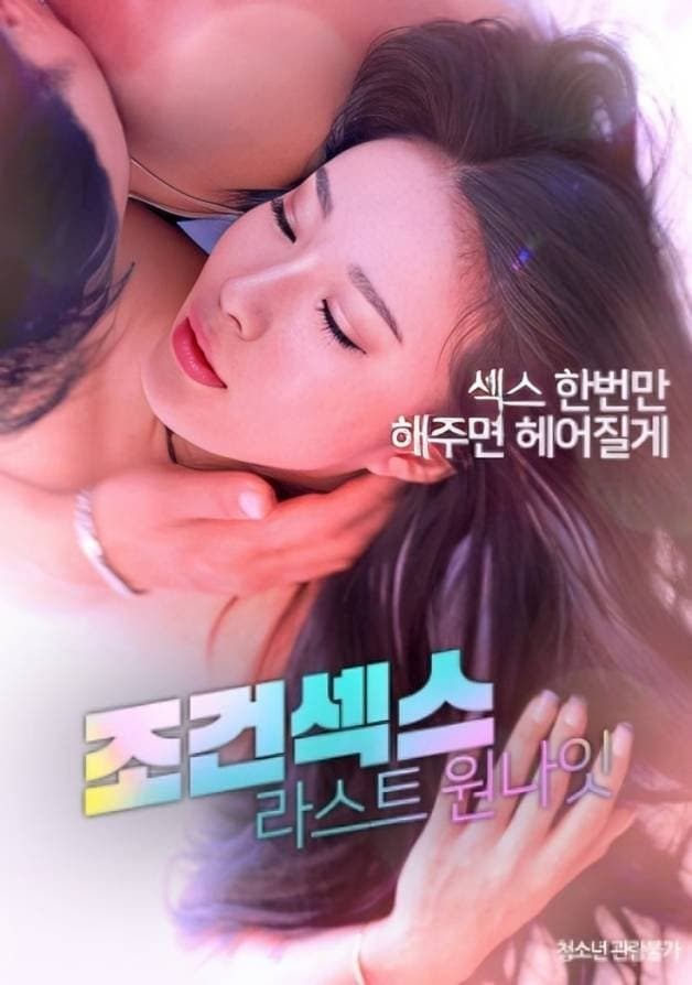 Poster Conditional Sex: Last One Night