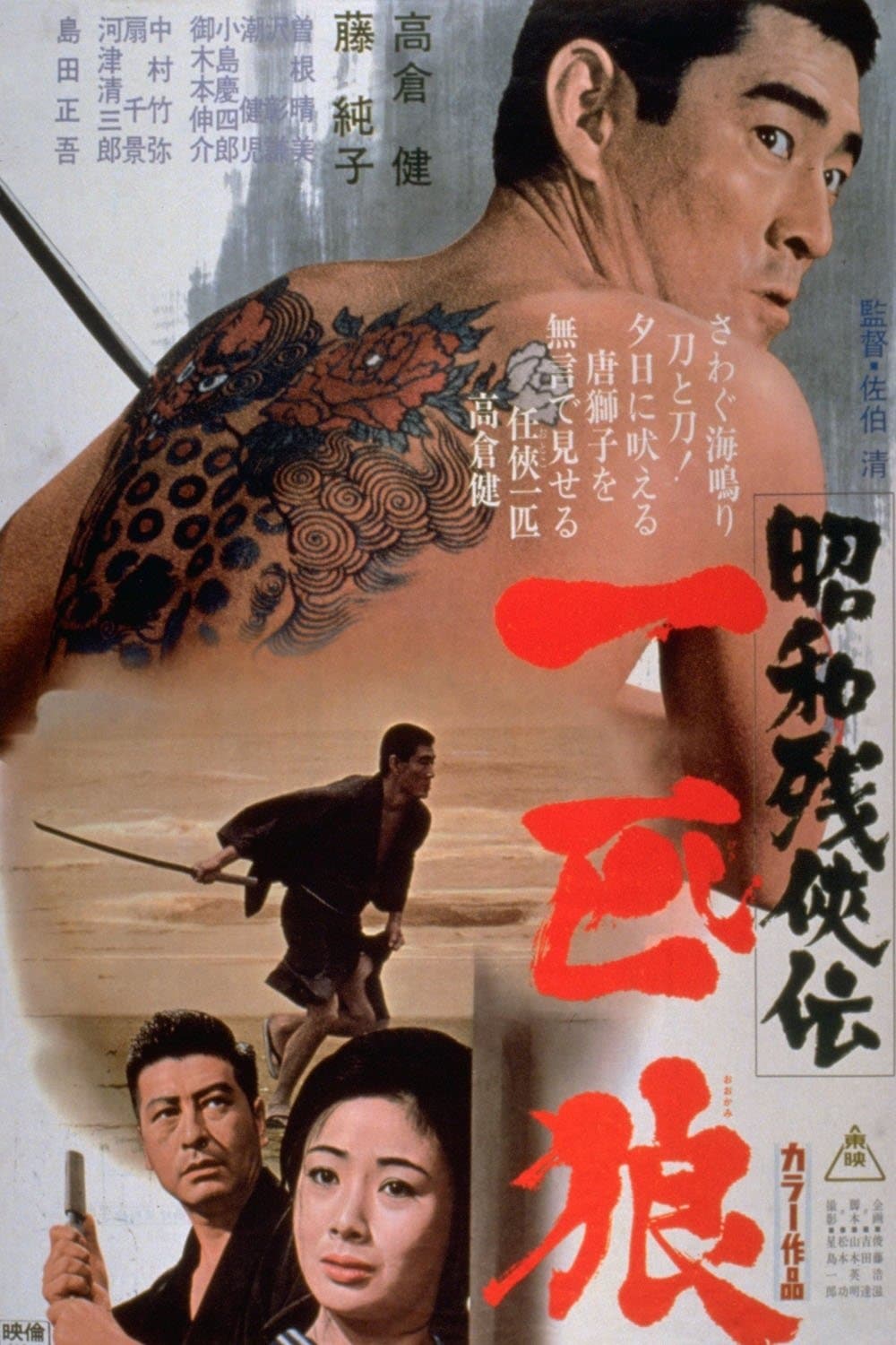 Poster Contemporary Tales of Chivalry: The Lone Wolf