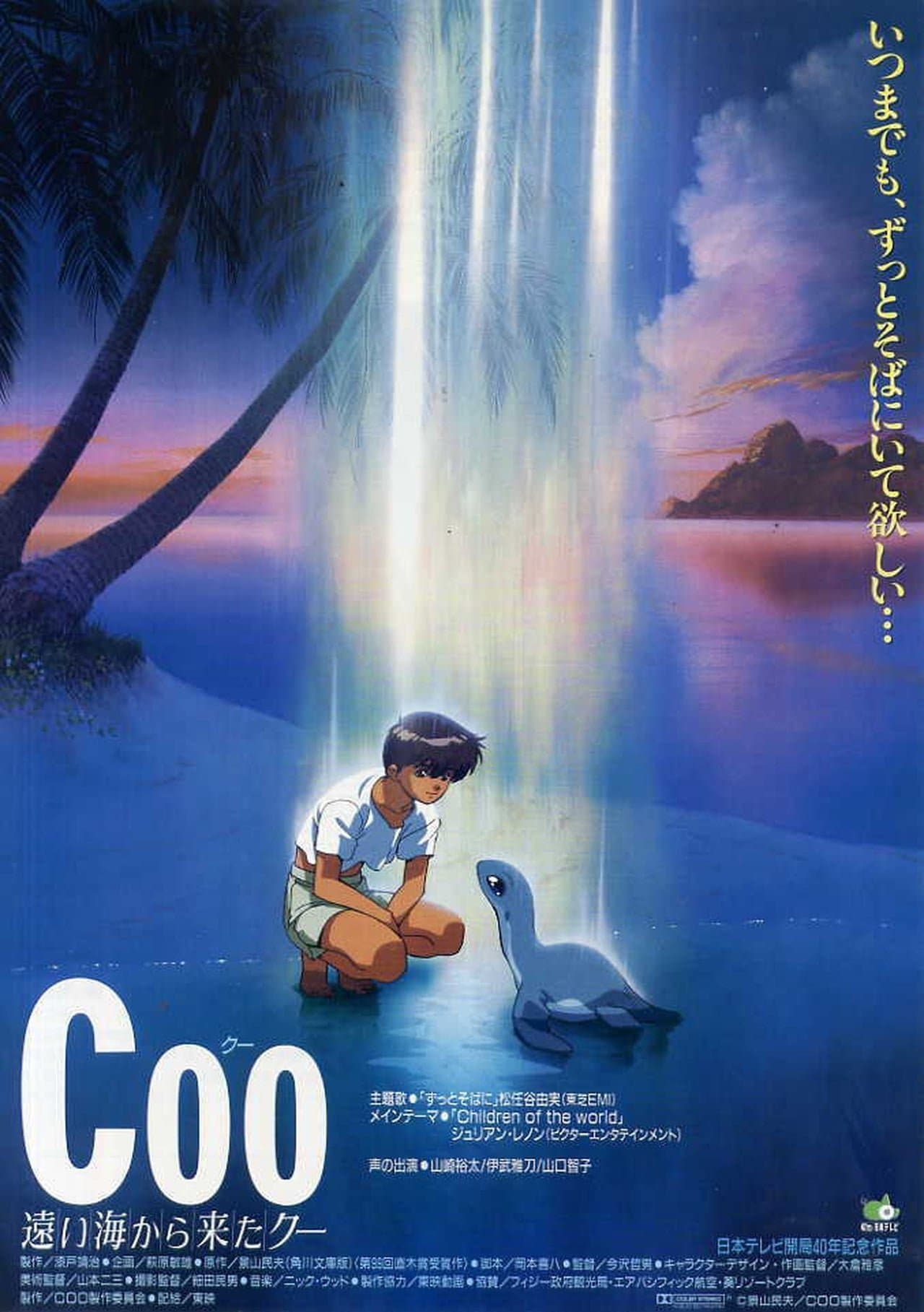 Poster Coo of The Far Seas