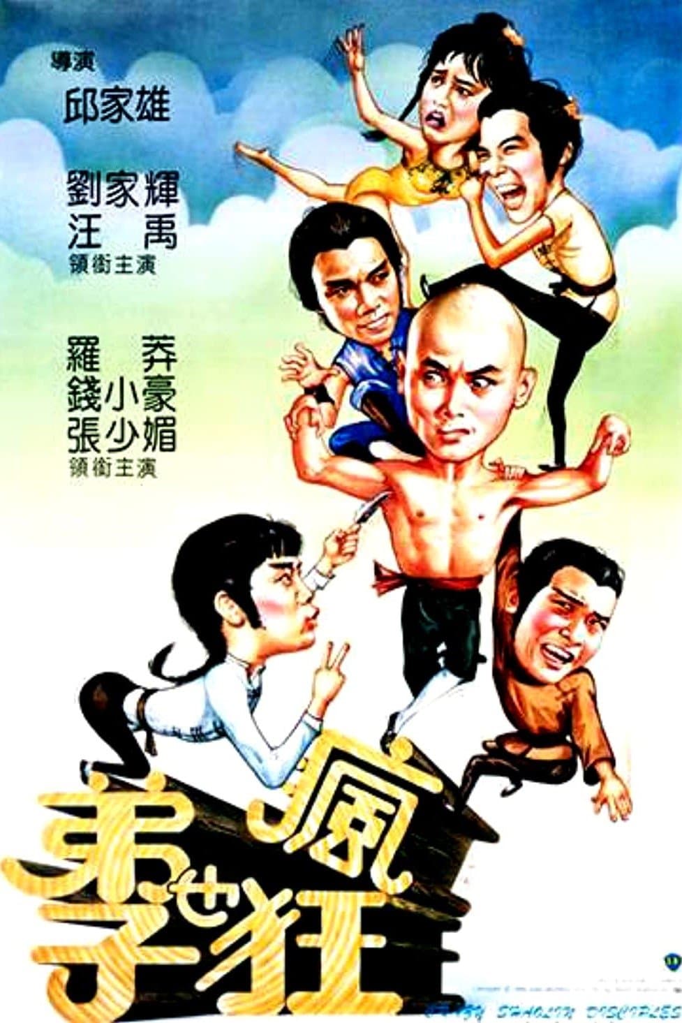 Poster Crazy Shaolin Disciples