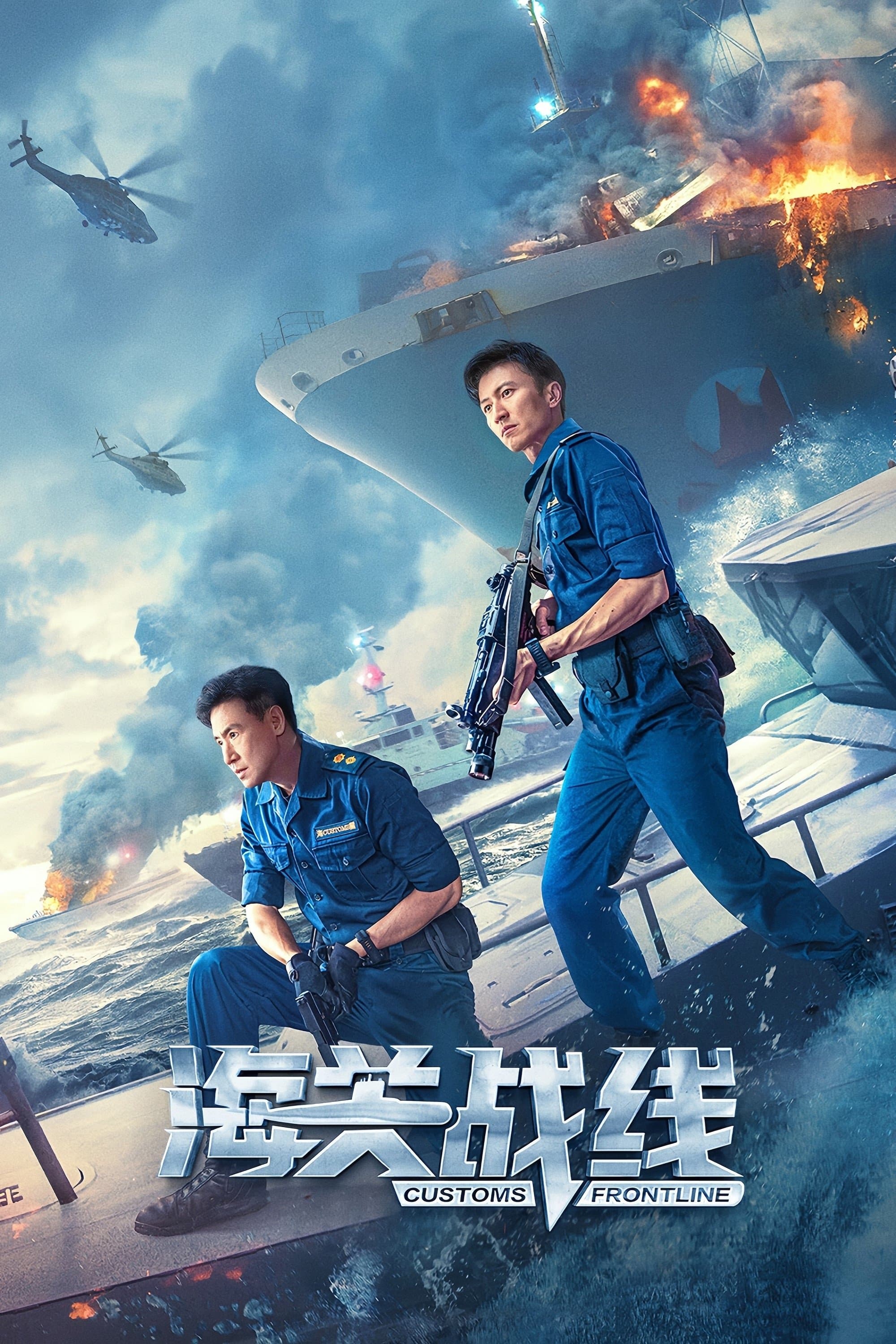 Poster Customs Frontline