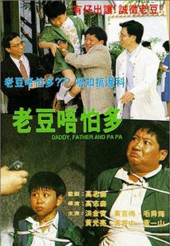 Poster Daddy, Father and Papa
