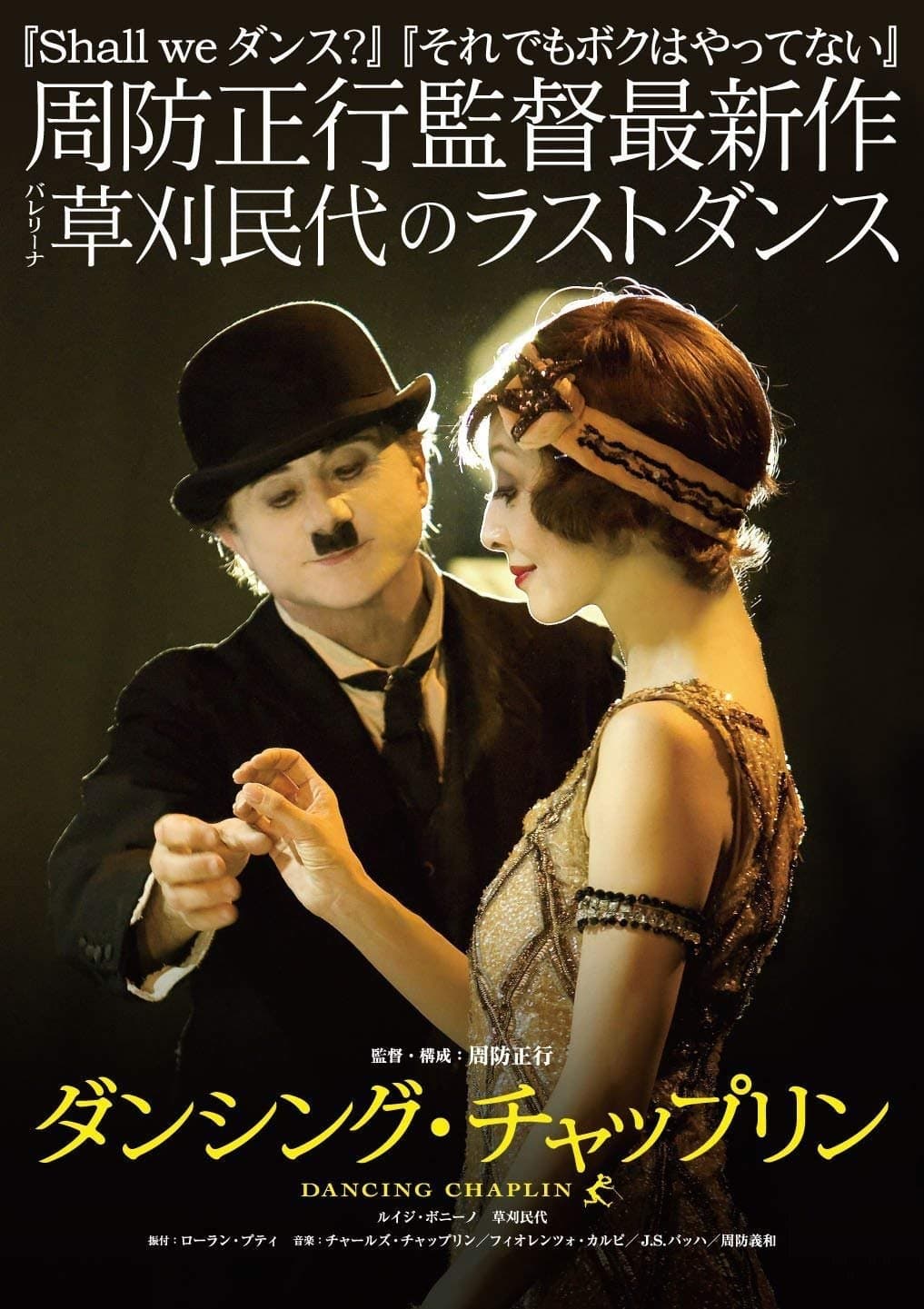 Poster Dancing Chaplin