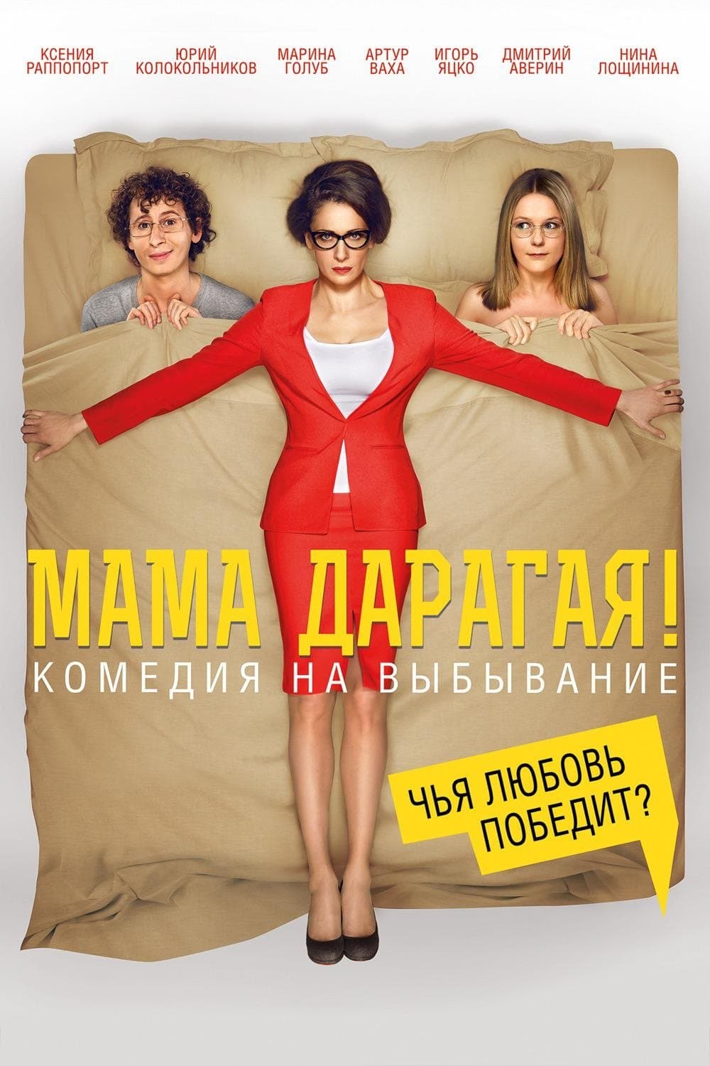 Poster Dear Mom!