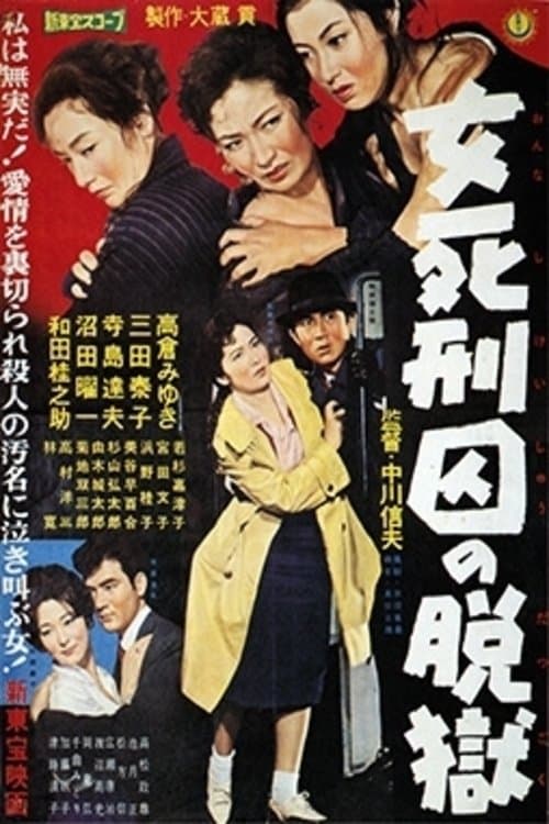 Poster Death Row Woman