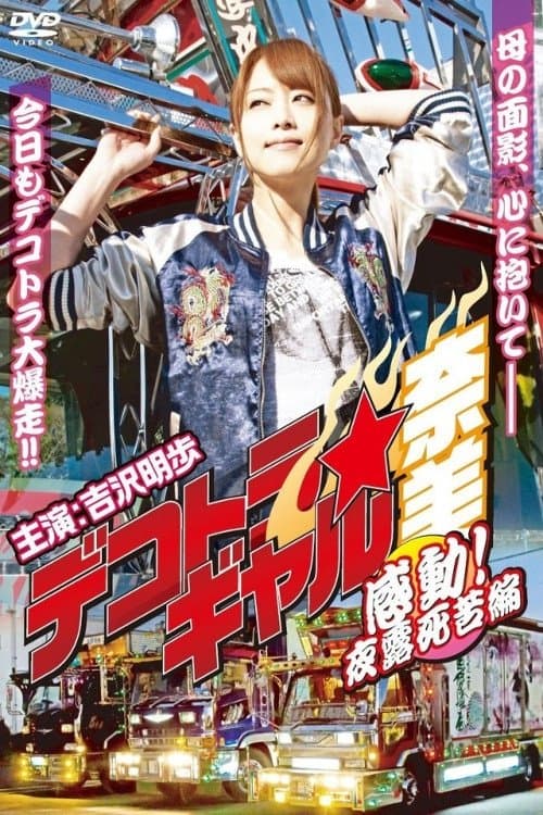 Poster Deco Truck Gal Nami 4: Emotion! Yoroshiku Chapter
