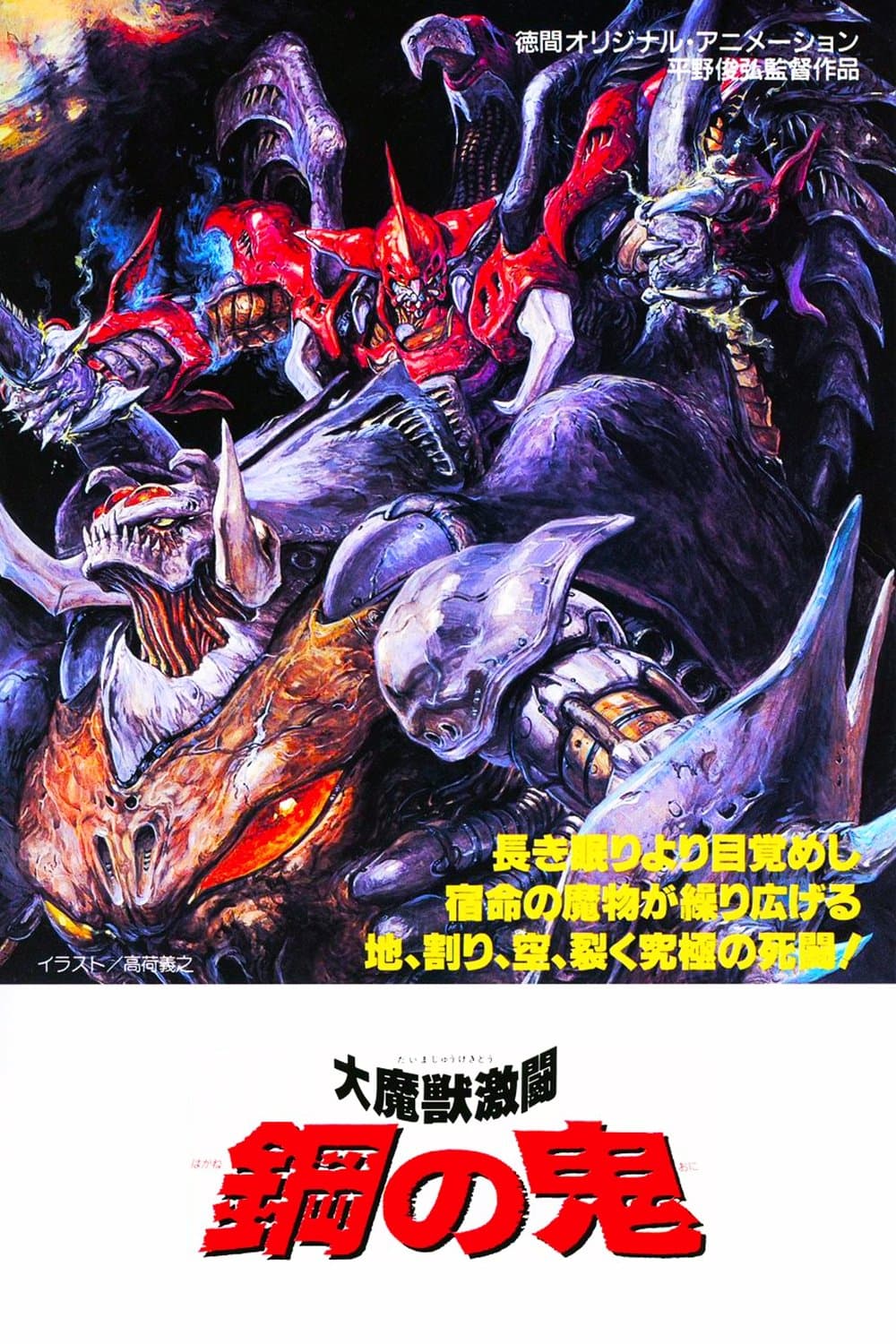 Poster Demon of Steel: Battle of the Great Demon Beasts
